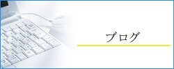 四街道徳洲会病院ブログ