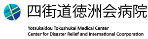 四街道徳洲会病院 四街道徳洲会病院